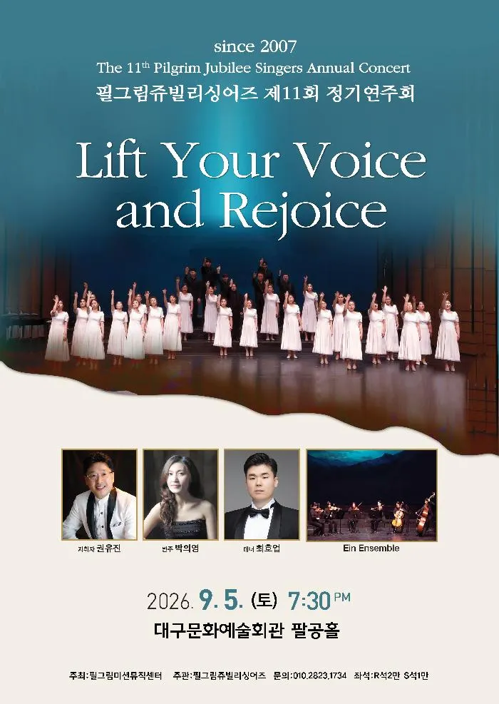 제11회 필그림쥬빌리싱어즈 정기연주회: Lift Your Voice and Rejoice 상세 안내 이미지 1