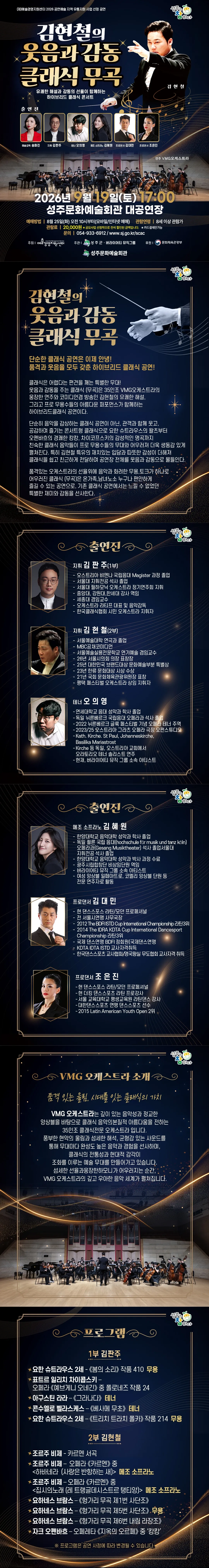 김현철의 웃음과 감동의 클래식 무곡 [성주] 상세 안내 이미지 1