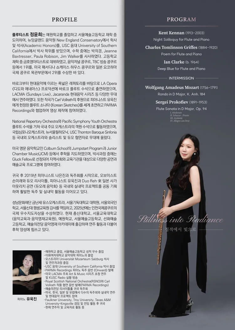 정윤희 플루트 독주회 상세 안내 이미지 2