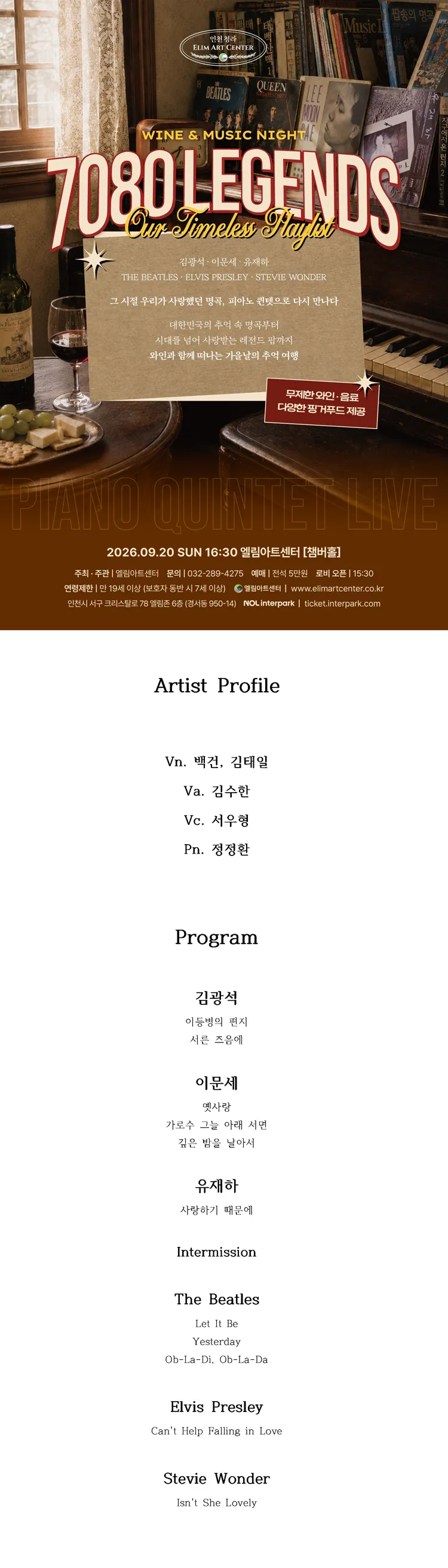Wine & Music Night, 그 시절 우리가 사랑했던 7080 LEGENDS [인천] 상세 안내 이미지 1