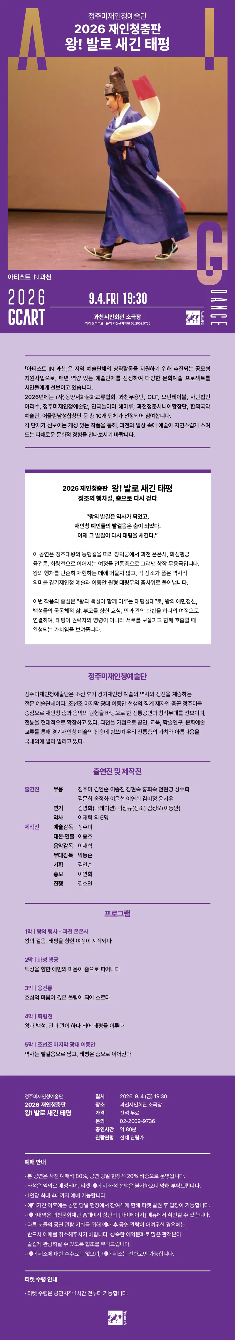 아티스트 IN 과천, 재인청춤판 왕! 발로 새긴 태평 상세 안내 이미지 1