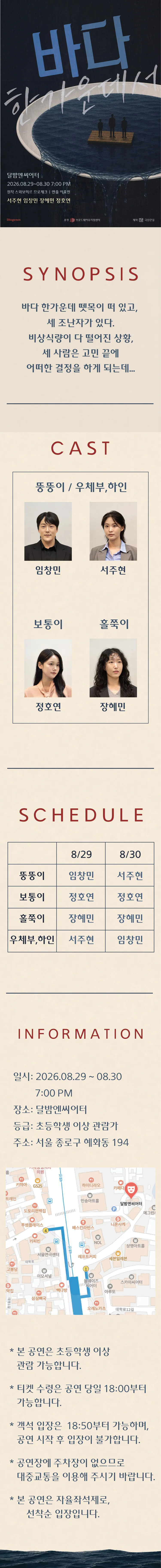 바다 한가운데서 [대학로] 상세 안내 이미지 1