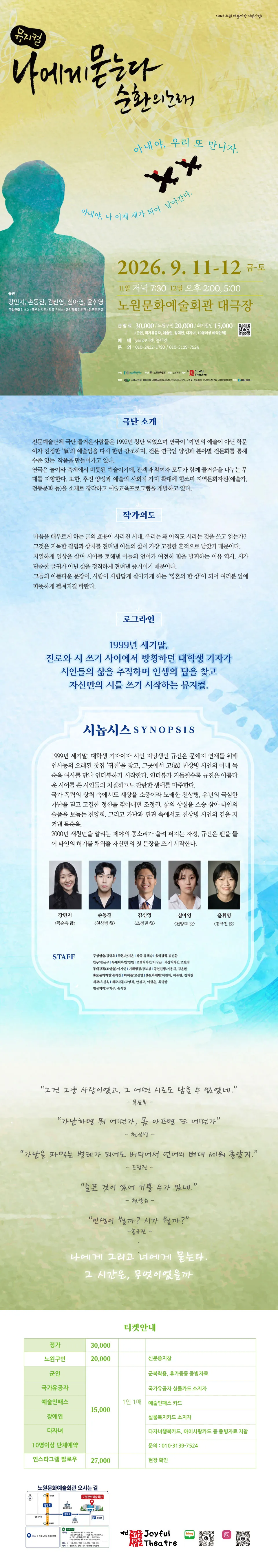 나에게 묻는다 순환의 노래 [서울 노원] 상세 안내 이미지 1