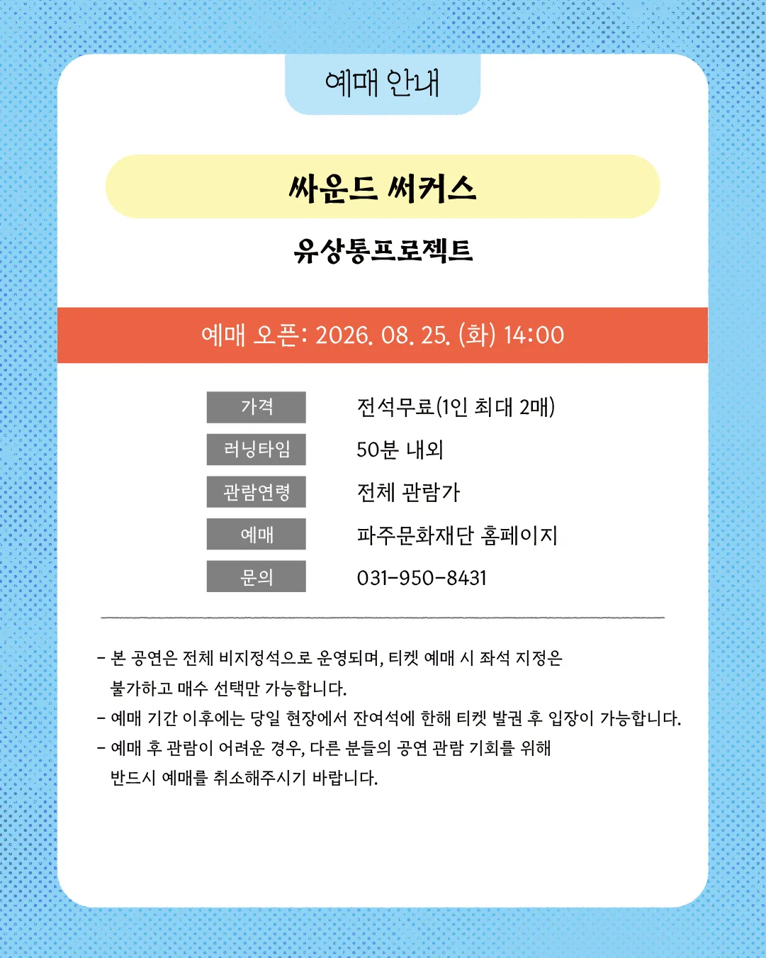 싸운드 써커스 [파주] 상세 안내 이미지 4