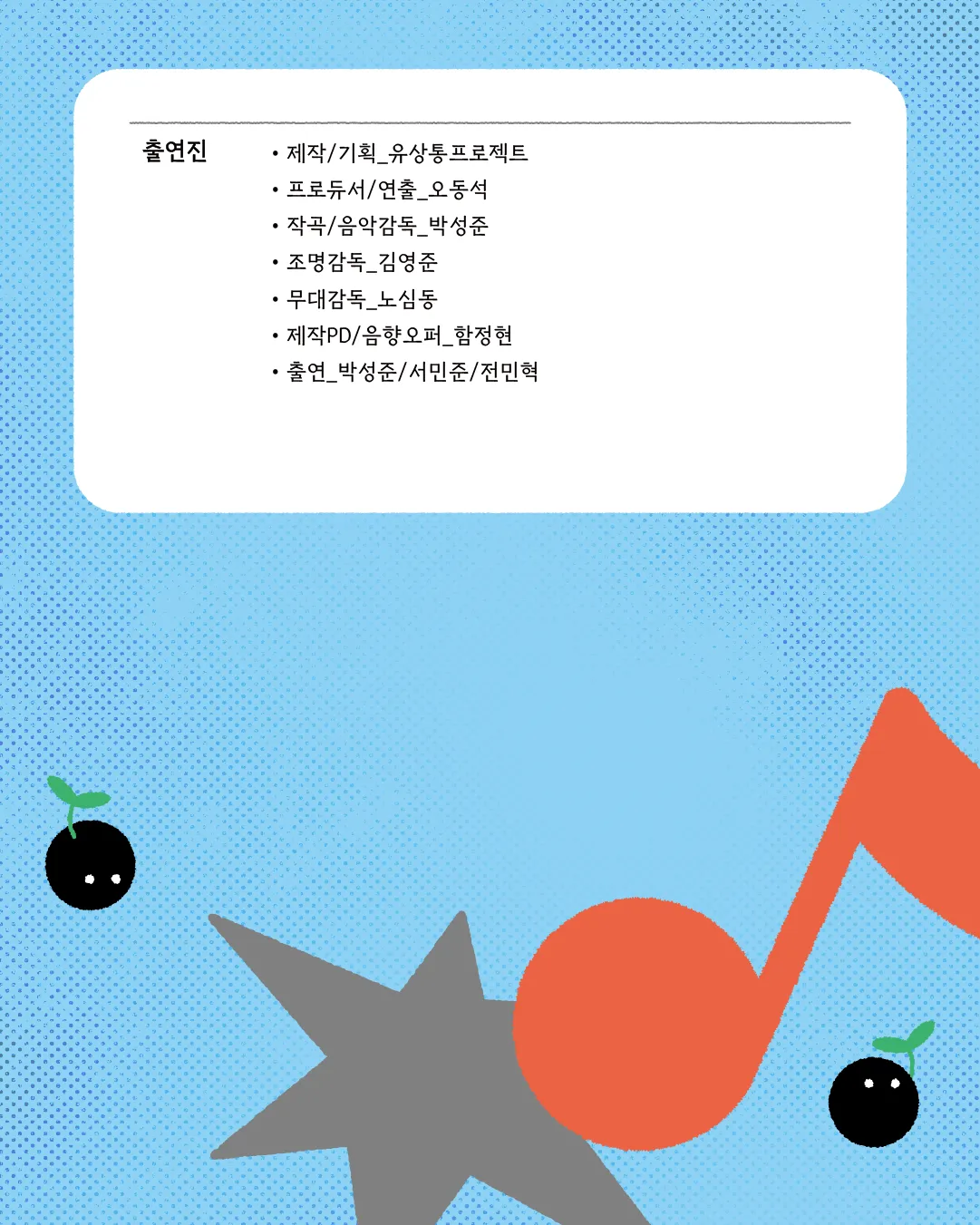 싸운드 써커스 [파주] 상세 안내 이미지 3