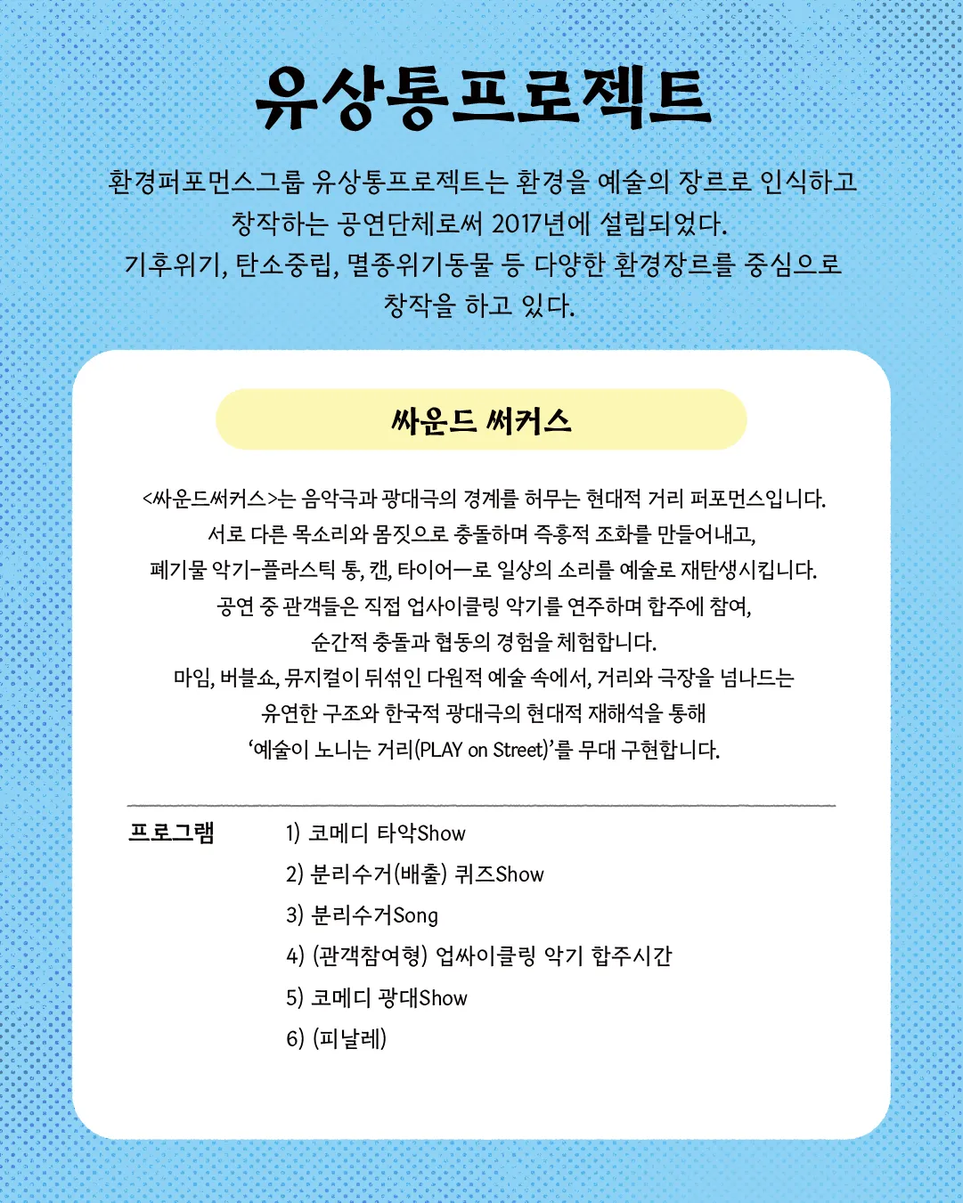 싸운드 써커스 [파주] 상세 안내 이미지 2