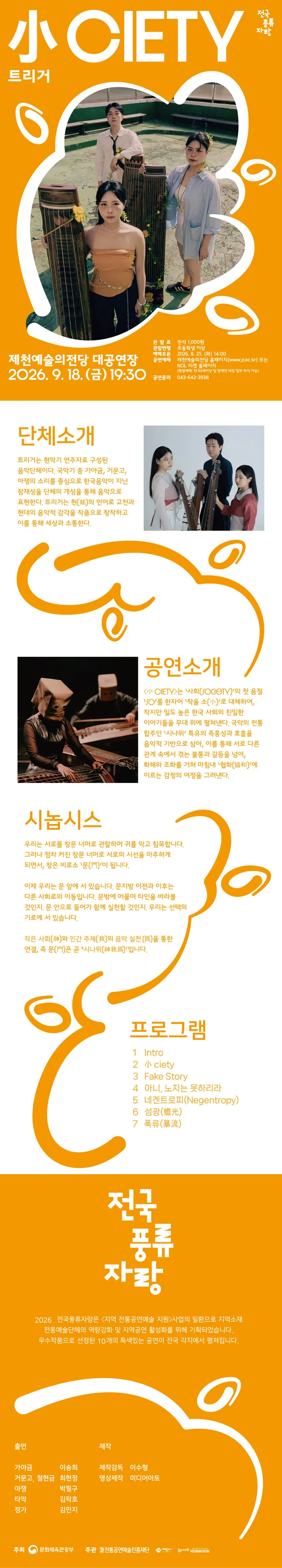 트리거: 小CIETY [제천] 상세 안내 이미지 1