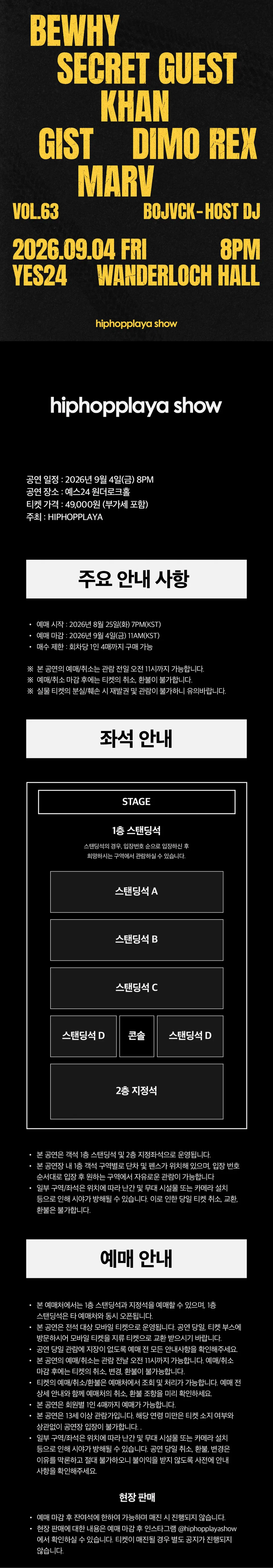 HIPHOPPLAYA SHOW VOL.63 상세 안내 이미지 1
