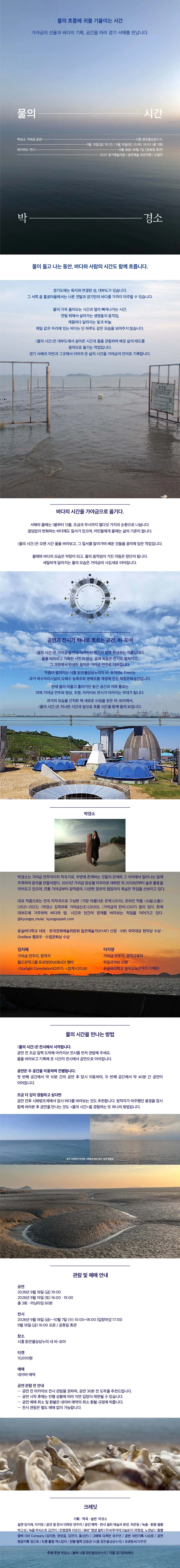 박경소 가야금 공연: 물의 시간 [시흥] 상세 안내 이미지 1
