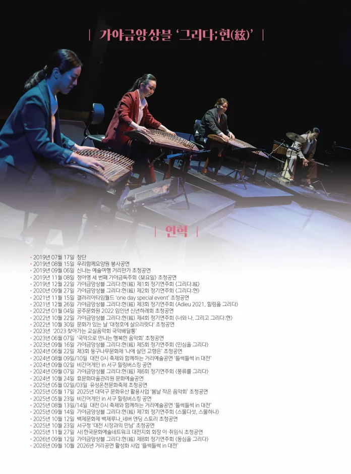 제8회 가야금앙상블 그리다;현 정기연주회: 동심을 그리다 상세 안내 이미지 2