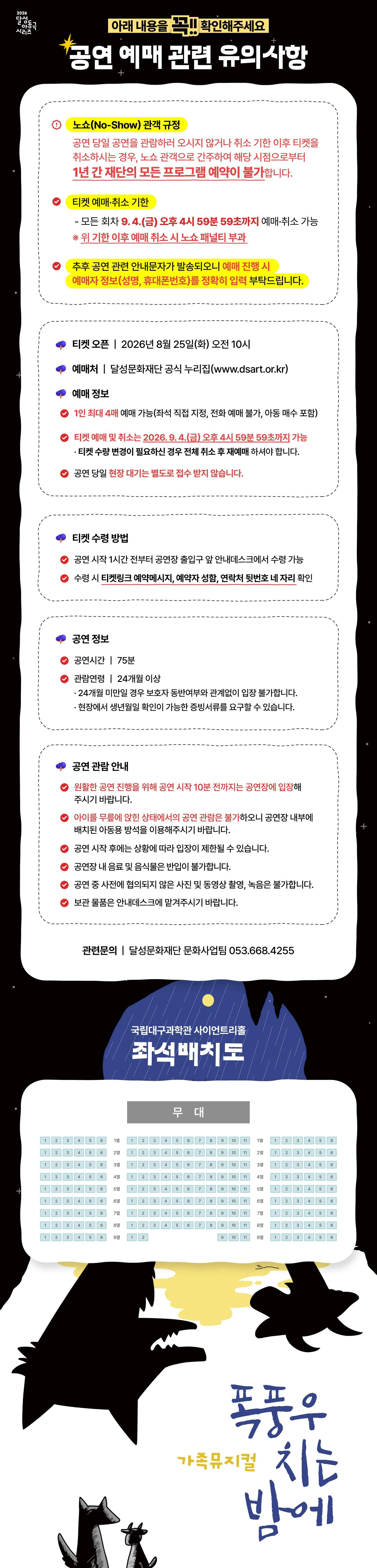 달성 아동극 시리즈, 폭풍우 치는 밤에 [대구] 상세 안내 이미지 1