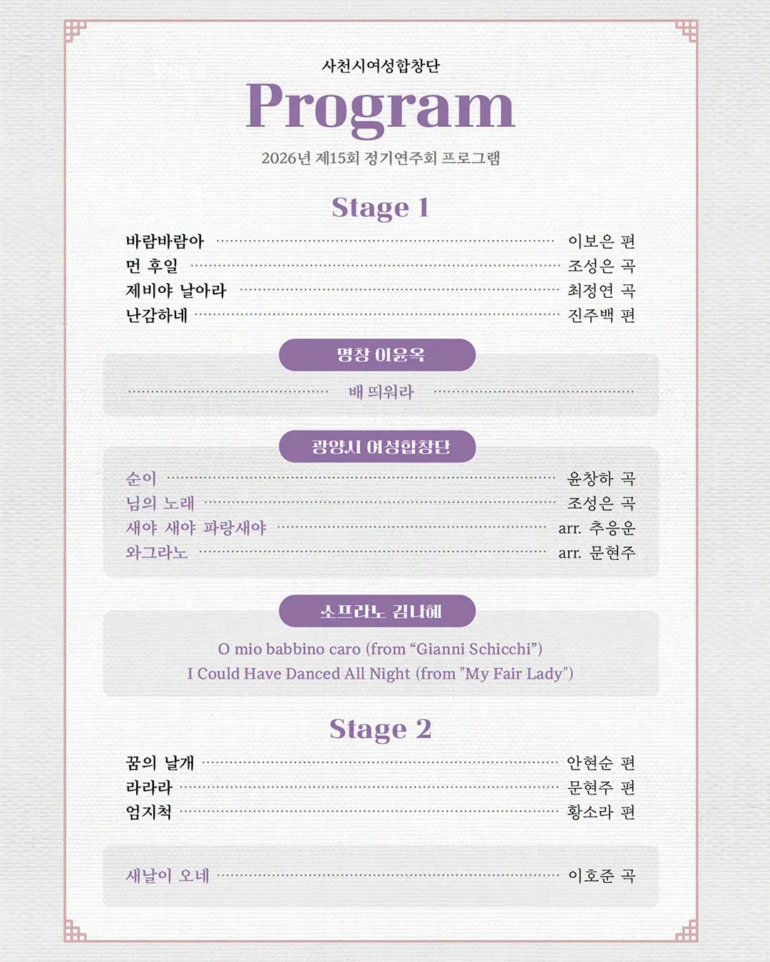 제15회 사천시 여성 합창단 정기 연주회 [사천] 상세 안내 이미지 3
