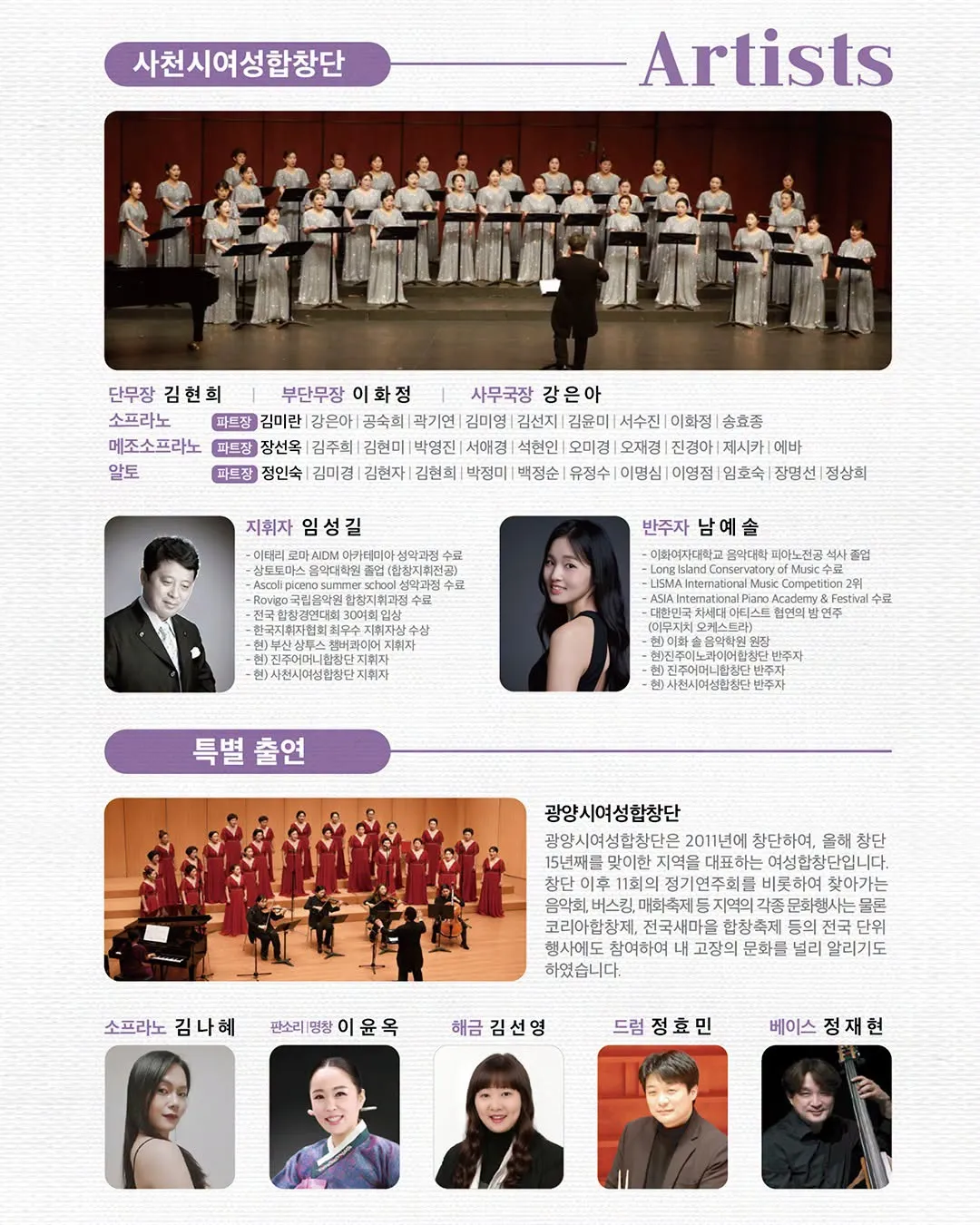 제15회 사천시 여성 합창단 정기 연주회 [사천] 상세 안내 이미지 2