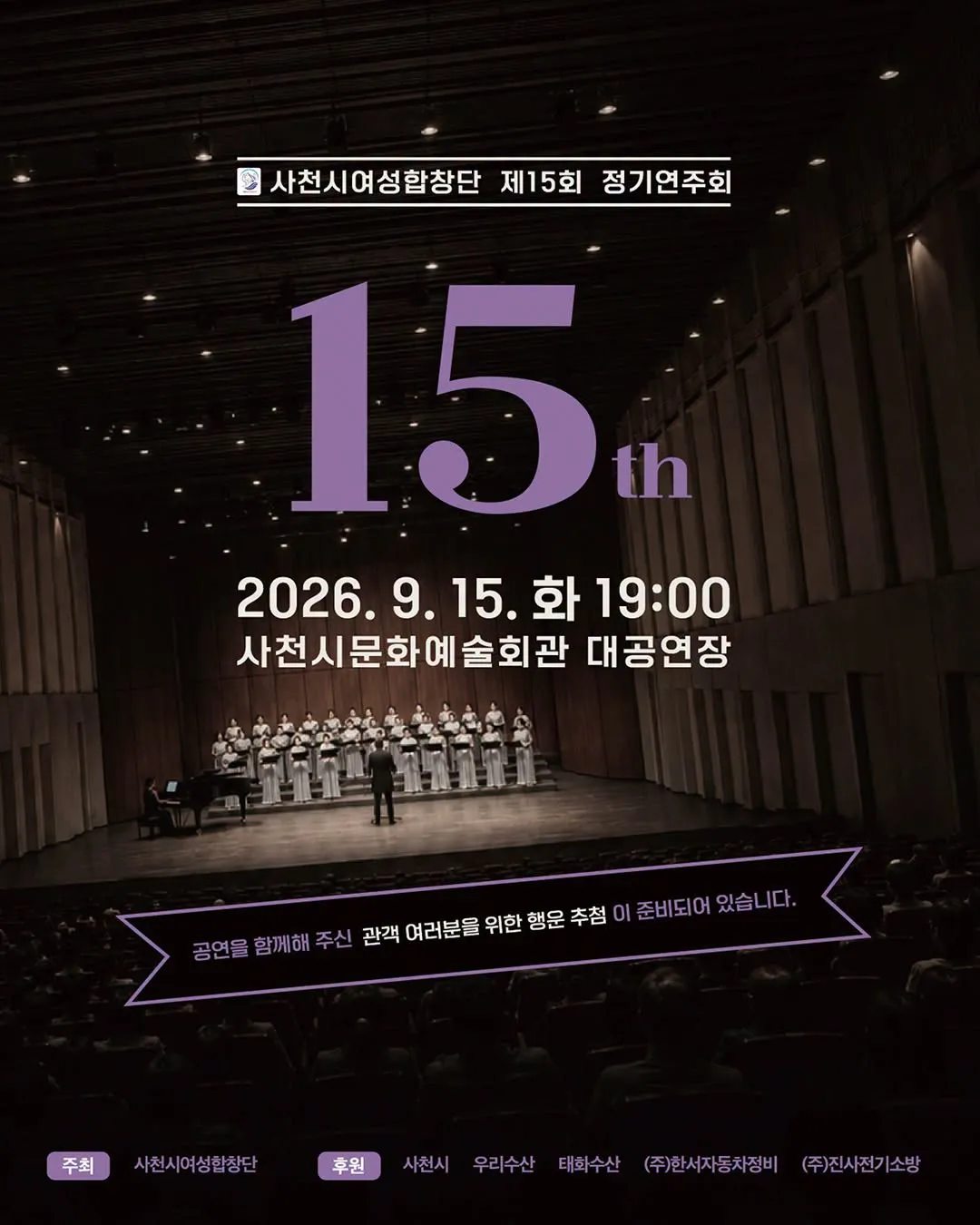 제15회 사천시 여성 합창단 정기 연주회 [사천] 상세 안내 이미지 1