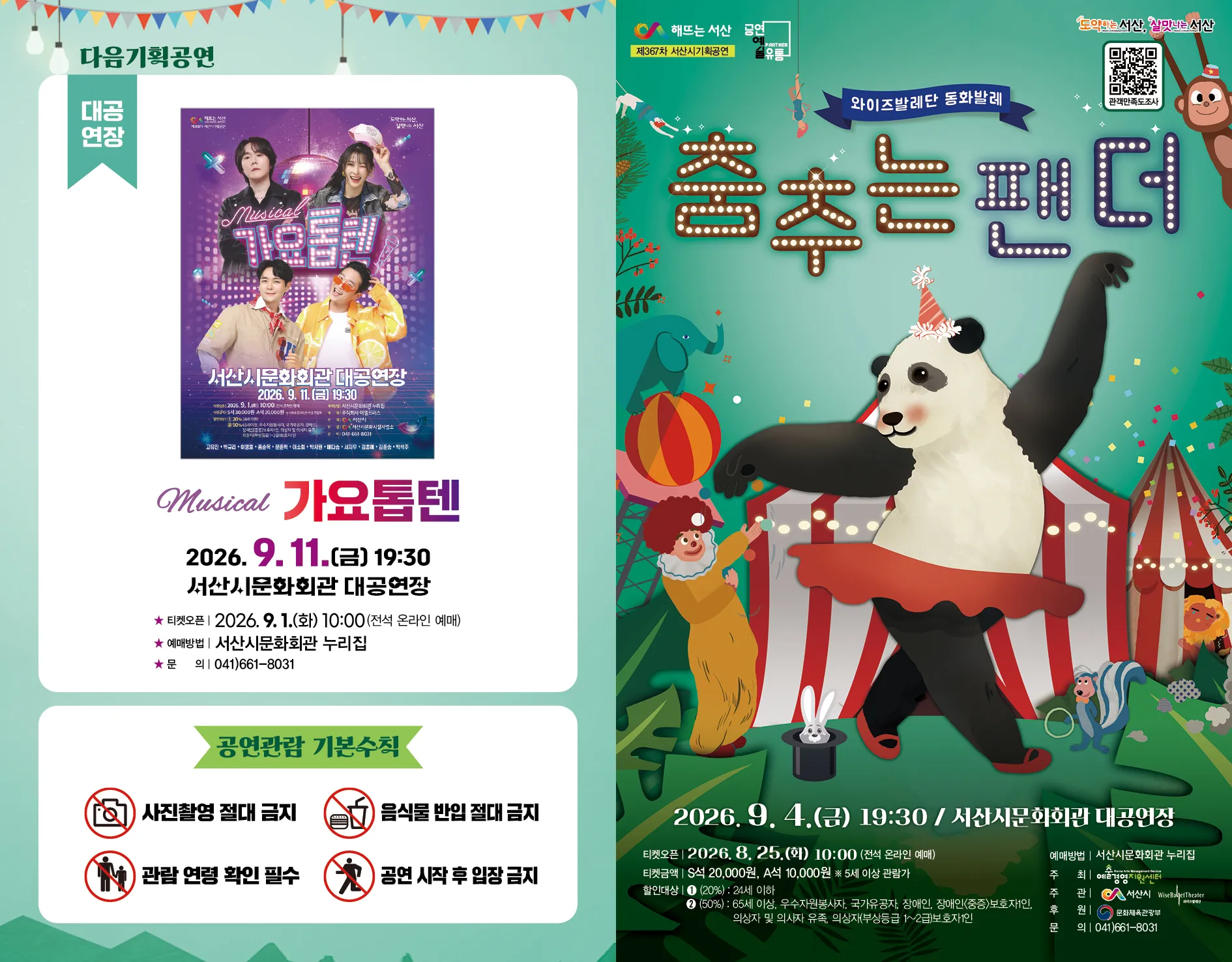 문화가온 공모 선정 작품시리즈 Ⅱ. 춤추는 팬더 [서산] 상세 안내 이미지 3