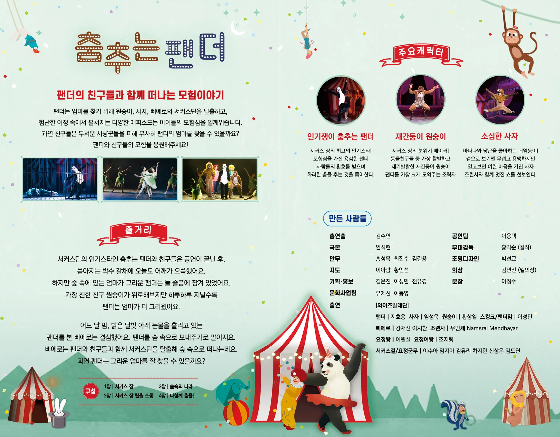 문화가온 공모 선정 작품시리즈 Ⅱ. 춤추는 팬더 [서산] 상세 안내 이미지 2
