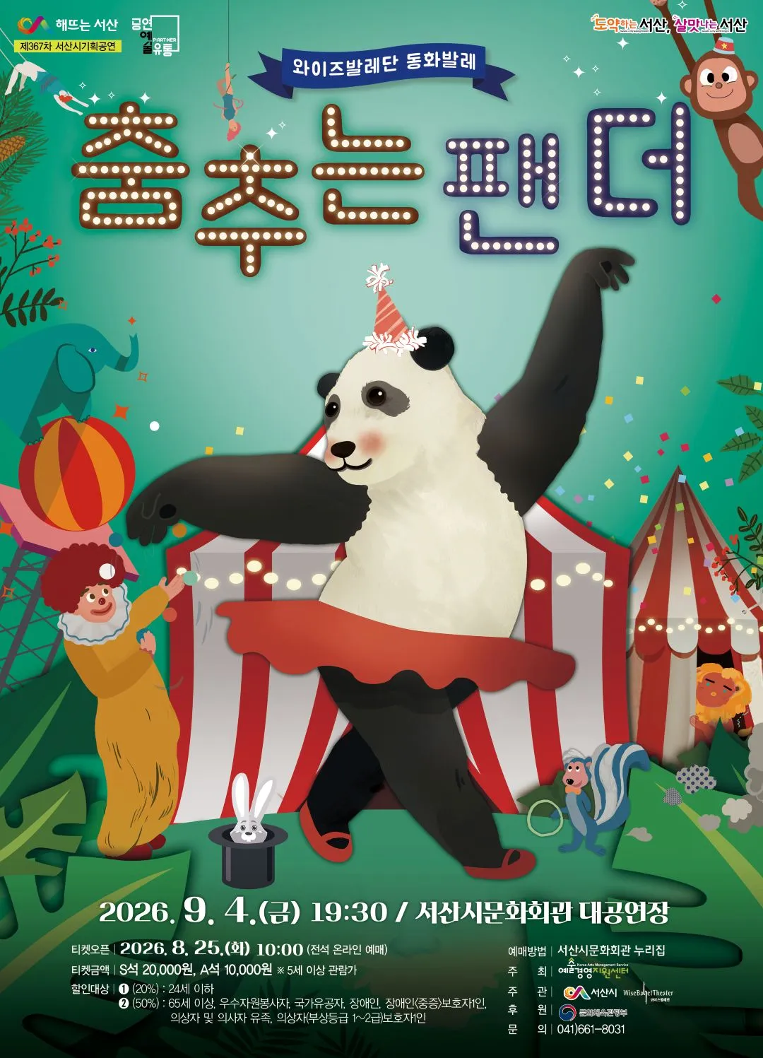 문화가온 공모 선정 작품시리즈 Ⅱ. 춤추는 팬더 [서산] 상세 안내 이미지 1