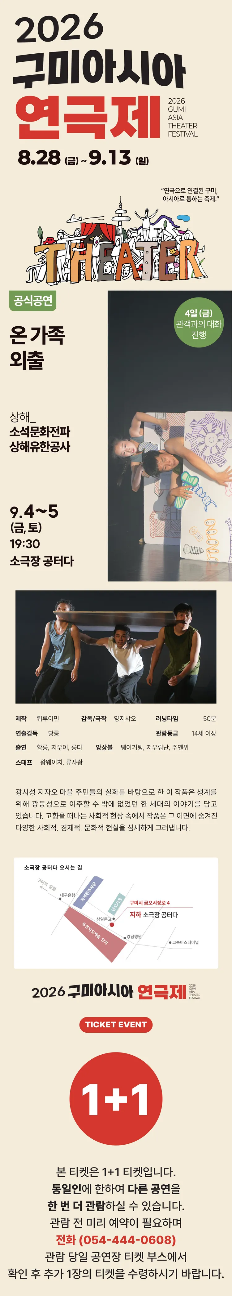 구미아시아연극제, 온 가족 외출 [구미] 상세 안내 이미지 1