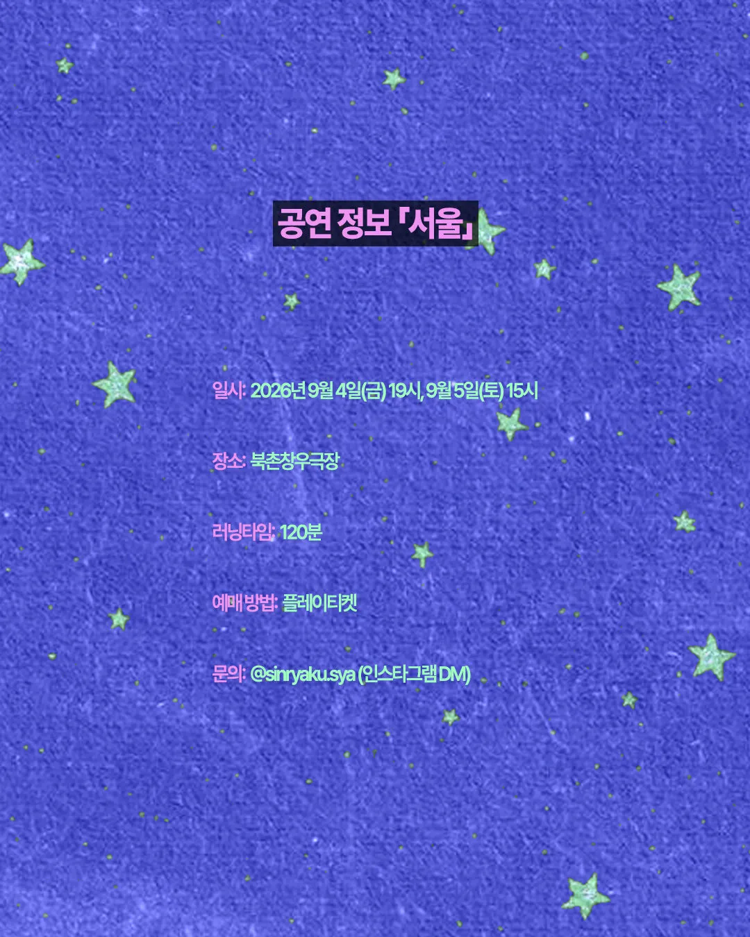 산책하는 침략자 [대학로] 상세 안내 이미지 4
