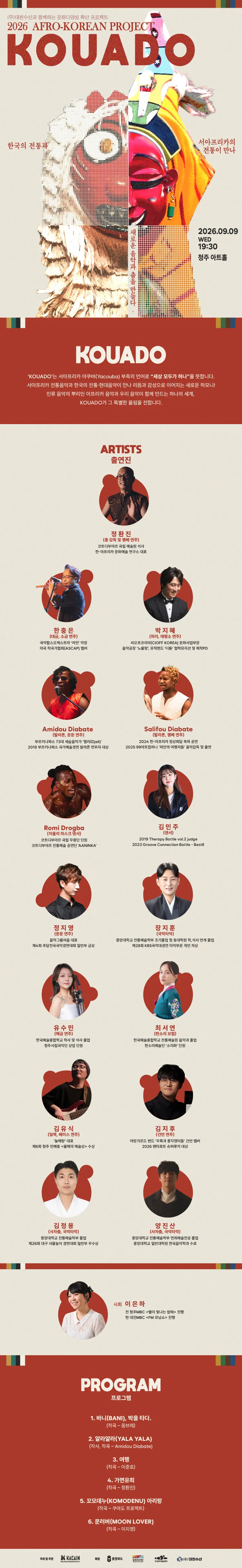 Afro-Korean project: KOUADO [청주] 상세 안내 이미지 1
