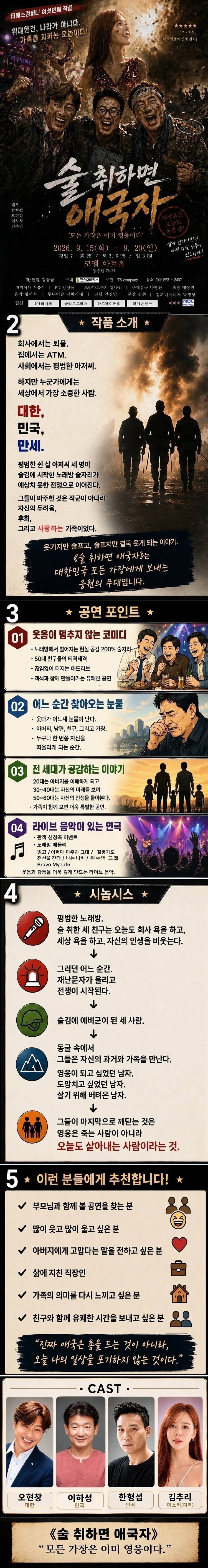 술 취하면 애국자: 가장은 가족의 영웅 [대학로] 상세 안내 이미지 1