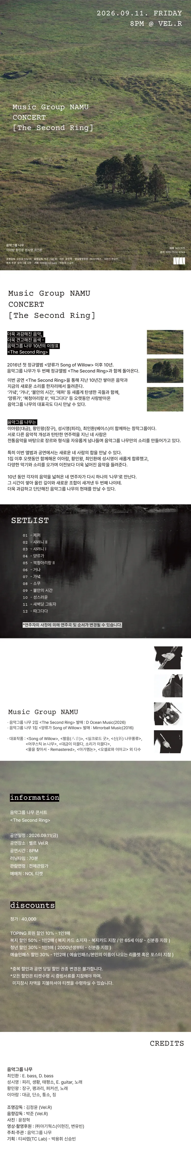 음악그룹 나무 콘서트: The Second Ring 상세 안내 이미지 1