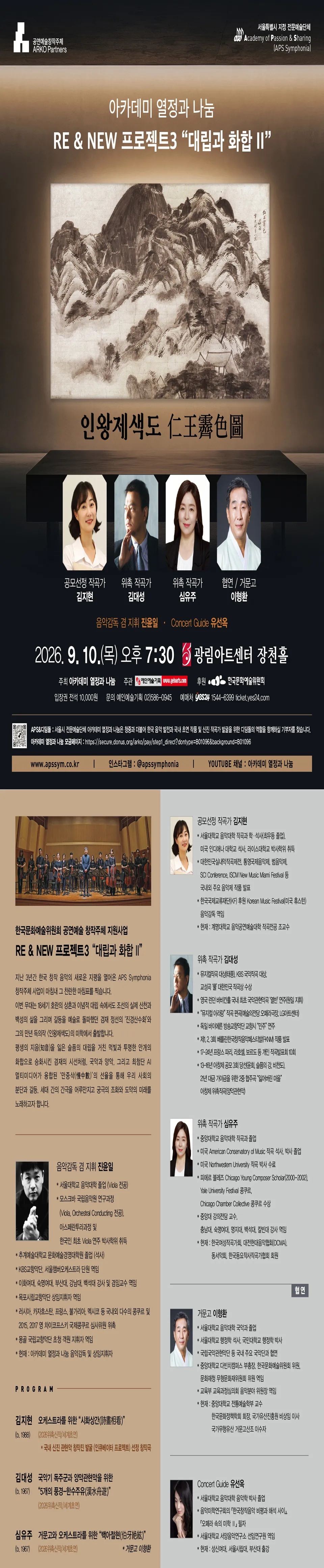 아카데미 열정과 나눔, RE & NEW 프로젝트3: 대립과 화합 Ⅱ 상세 안내 이미지 1