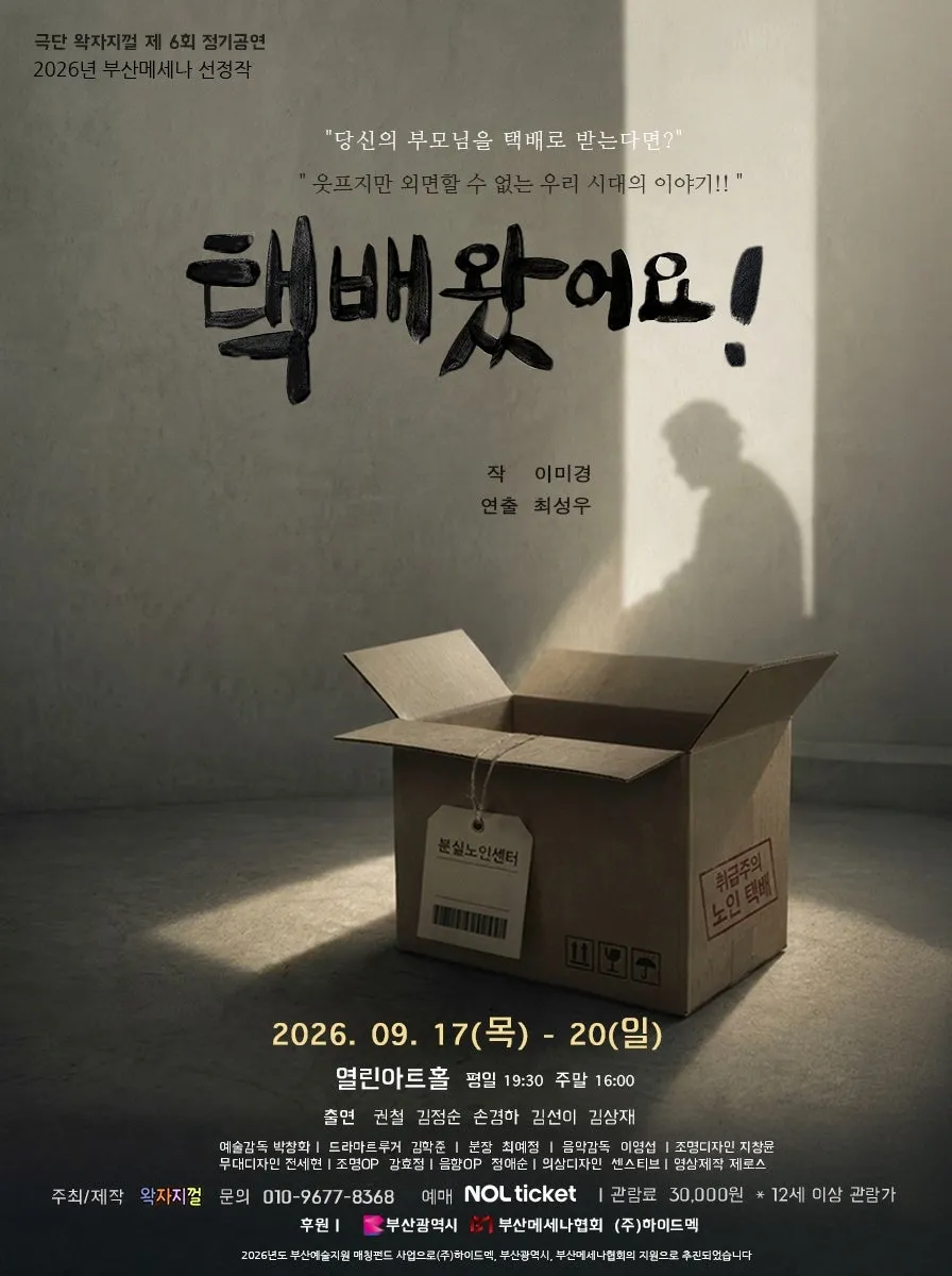 택배 왔어요! [부산] 상세 안내 이미지 1