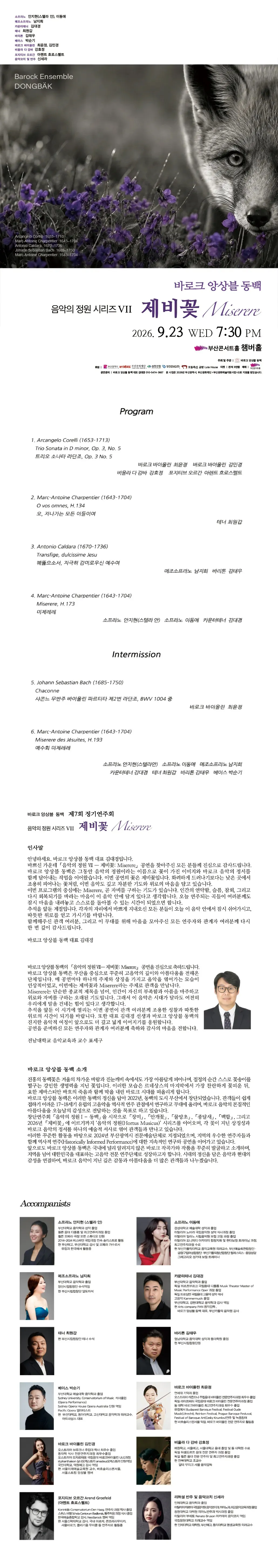 바로크 앙상블 동백 음악의 정원 시리즈 VII, 제비꽃: Miserere [부산] 상세 안내 이미지 1