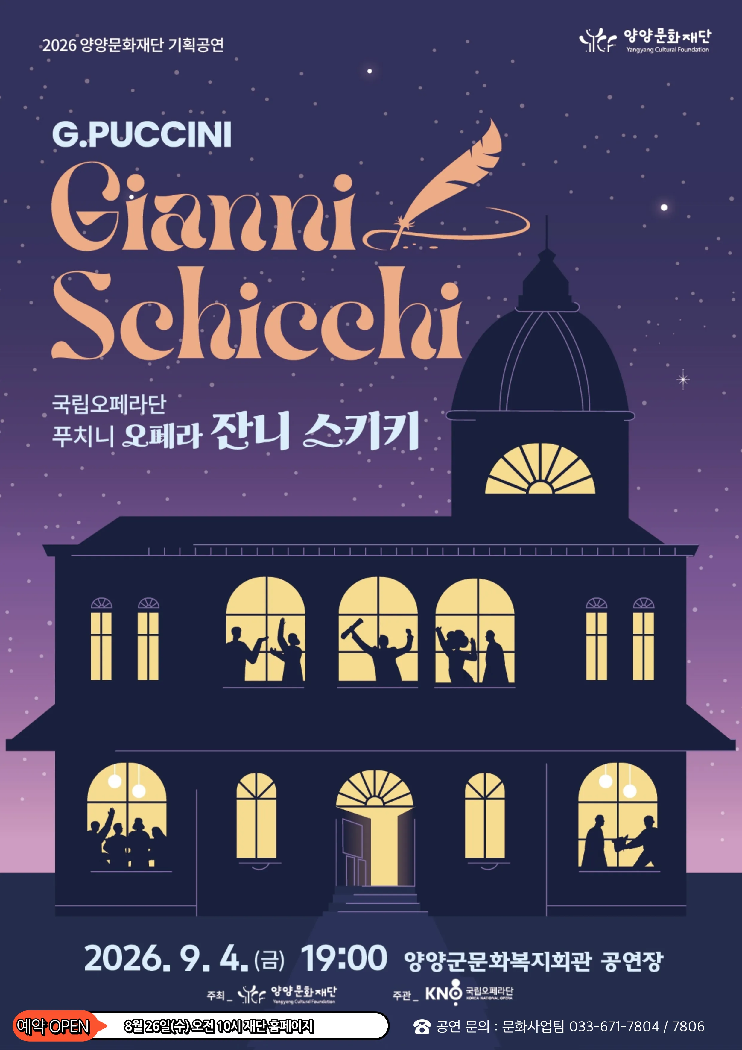 국립오페라단, 잔니 스키키 [양양] 상세 안내 이미지 1
