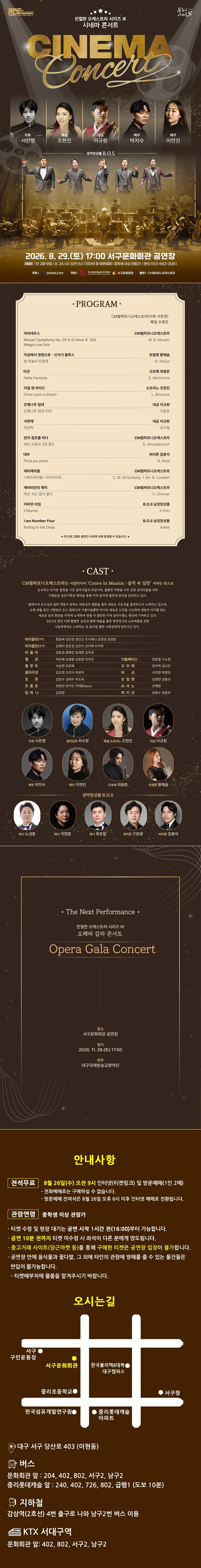 친절한 오케스트라 시리즈 Ⅲ, 시네마 콘서트 [대구] 상세 안내 이미지 1