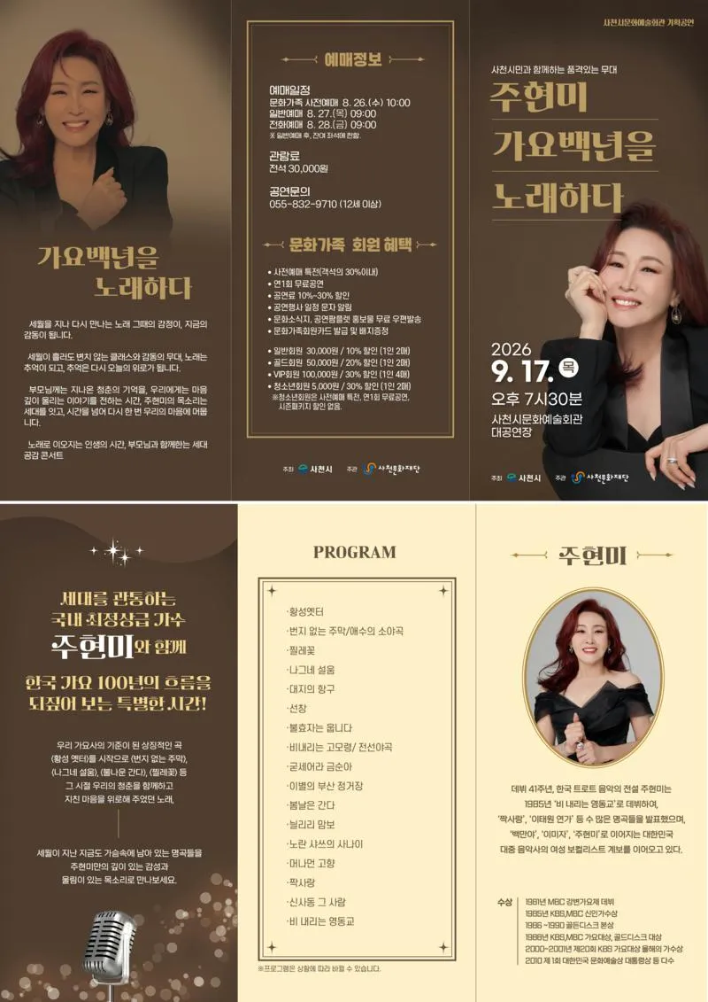 주현미, 가요백년을 노래하다 [사천] 상세 안내 이미지 1
