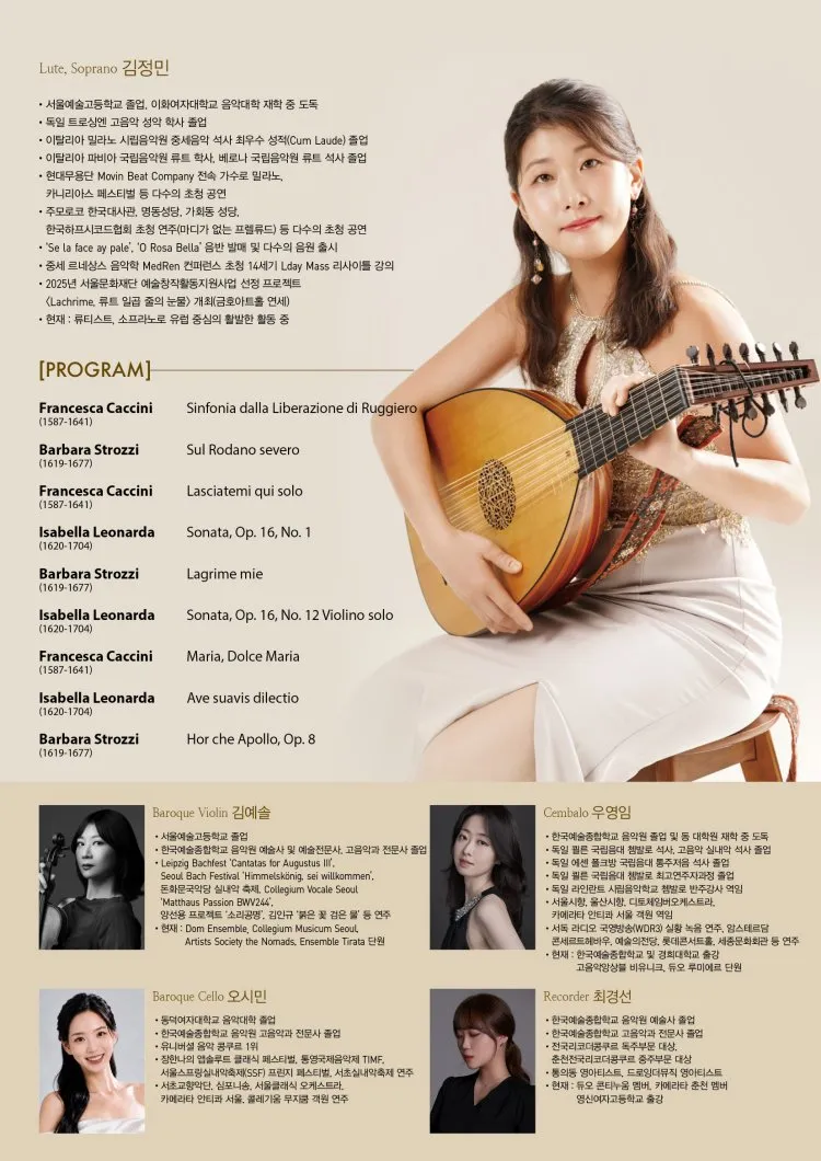 류티스트 김정민, Lagrime mie, 여인의 진주빛 눈물 상세 안내 이미지 2