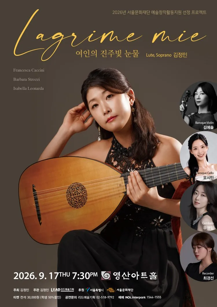 류티스트 김정민, Lagrime mie, 여인의 진주빛 눈물 상세 안내 이미지 1