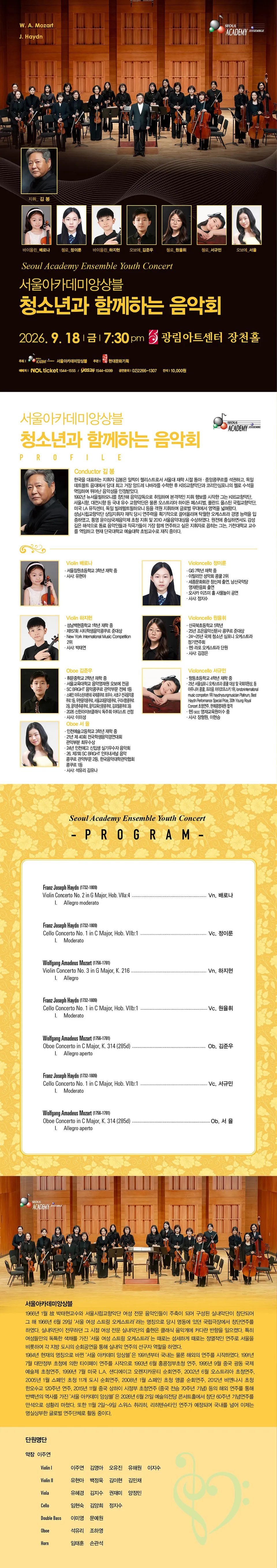 서울 아카데미 앙상블 청소년과 함께 하는 음악회 상세 안내 이미지 1