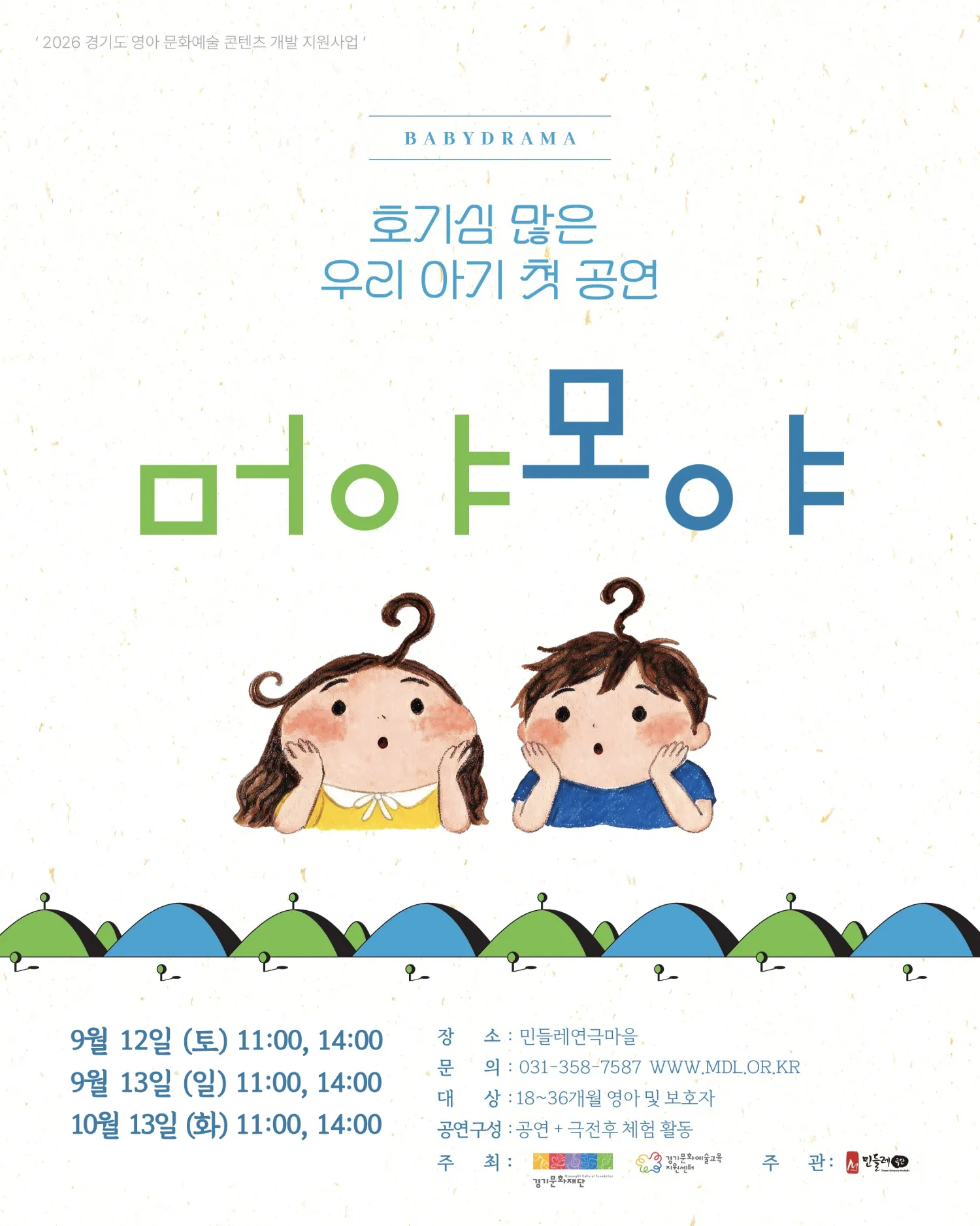 머야모야 (오후 2시) [화성] (9월) 상세 안내 이미지 1