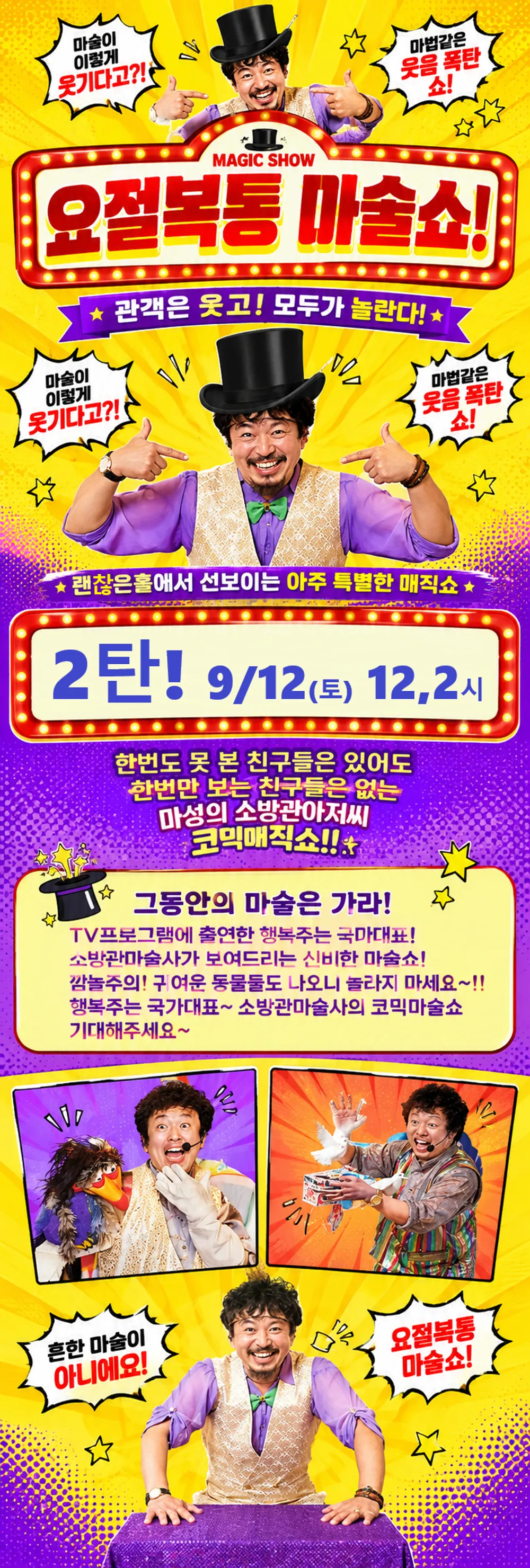 소방관 마술쇼 2탄: 요절복통 마술쇼 [김포] 상세 안내 이미지 1