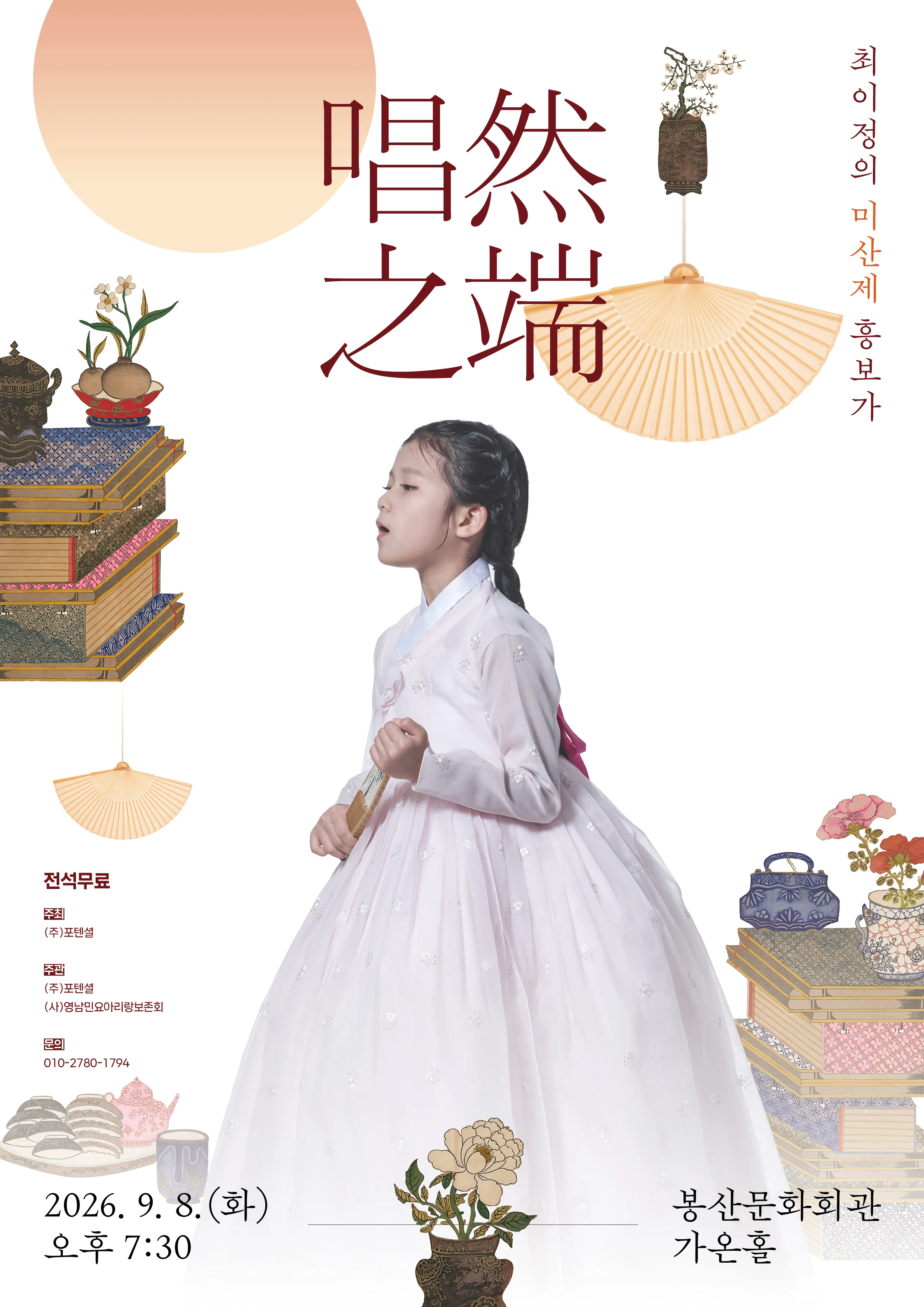 唱然之端, 최이정의 미산제 흥보가 [대구] 상세 안내 이미지 1