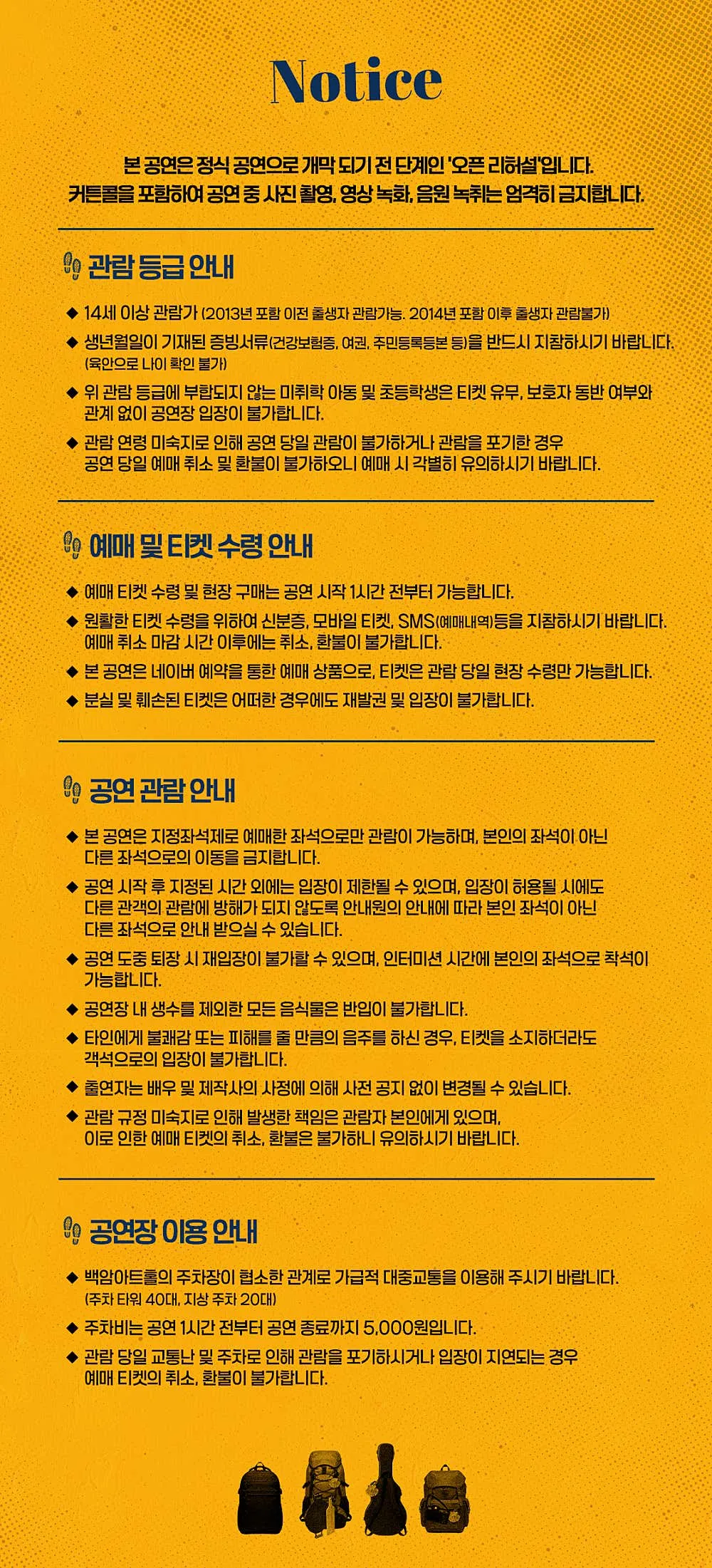 까미난떼 오픈 리허설 상세 안내 이미지 1