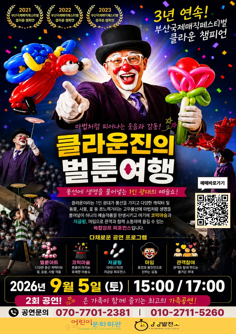 클라운진의 벌룬여행 [서울 송파] 상세 안내 이미지 1