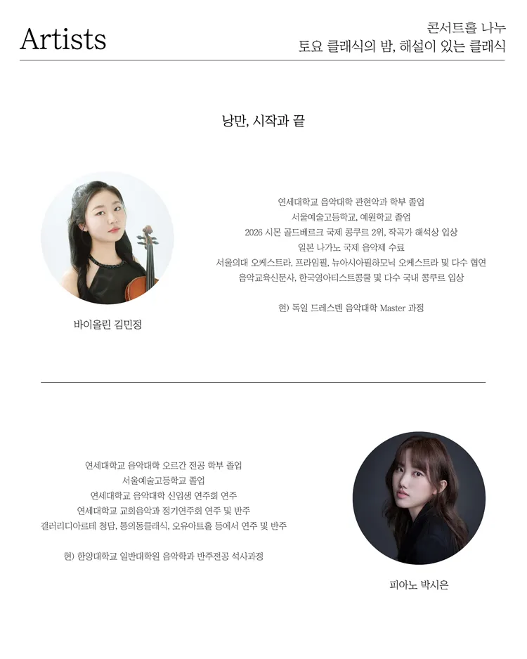 토요 클래식의 밤, 해설이 있는 클래식, 낭만, 시작과 끝 상세 안내 이미지 3