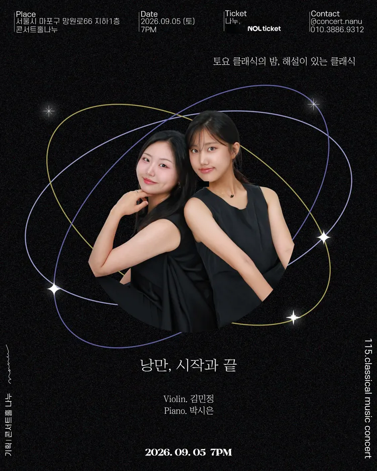 토요 클래식의 밤, 해설이 있는 클래식, 낭만, 시작과 끝 상세 안내 이미지 1