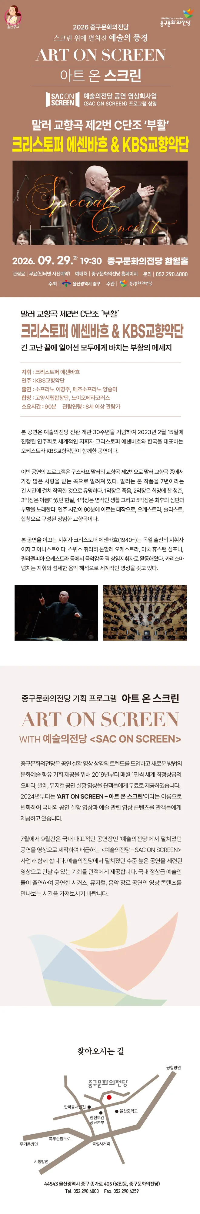 크리스토퍼 에센바흐 & KBS 교향악단, 말러 교향곡 제2번 C단조: 부활 (영상화) [울산] 상세 안내 이미지 1