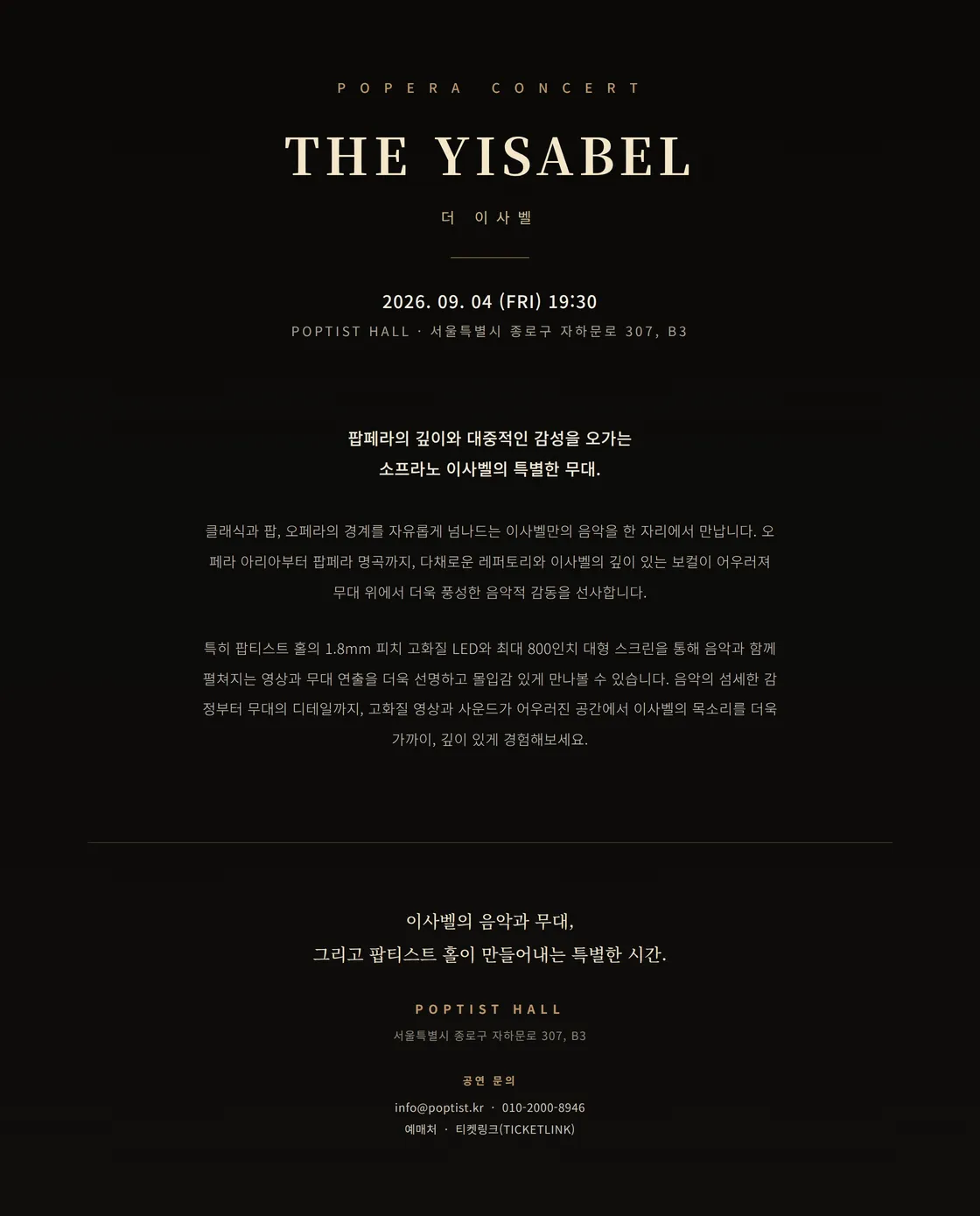 이사벨 단독 콘서트: 더 이사벨 (THE YISABEL) 상세 안내 이미지 1