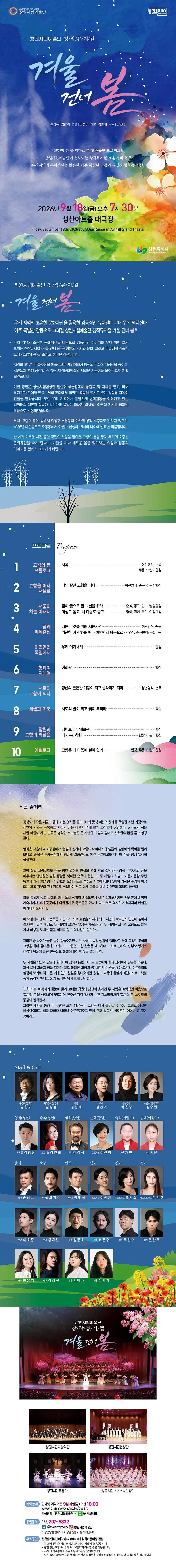 겨울 건너 봄 [창원] 상세 안내 이미지 1