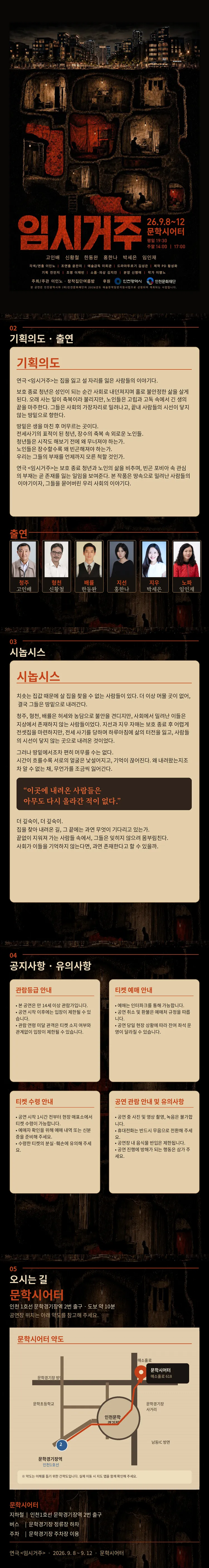 임시거주 [인천] 상세 안내 이미지 1