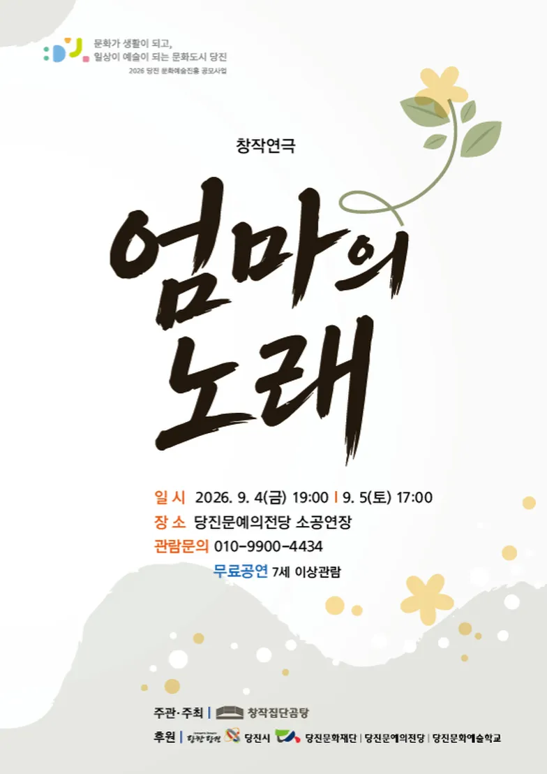 엄마의 노래 [당진] 상세 안내 이미지 1