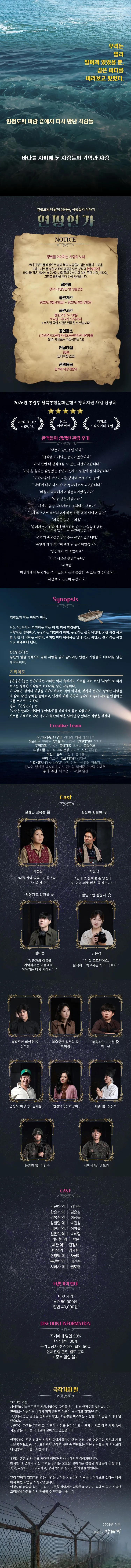 연평연가: 연평도의 바람이 전하는 사람들의 이야기 [인천 (앵콜) ] 상세 안내 이미지 1