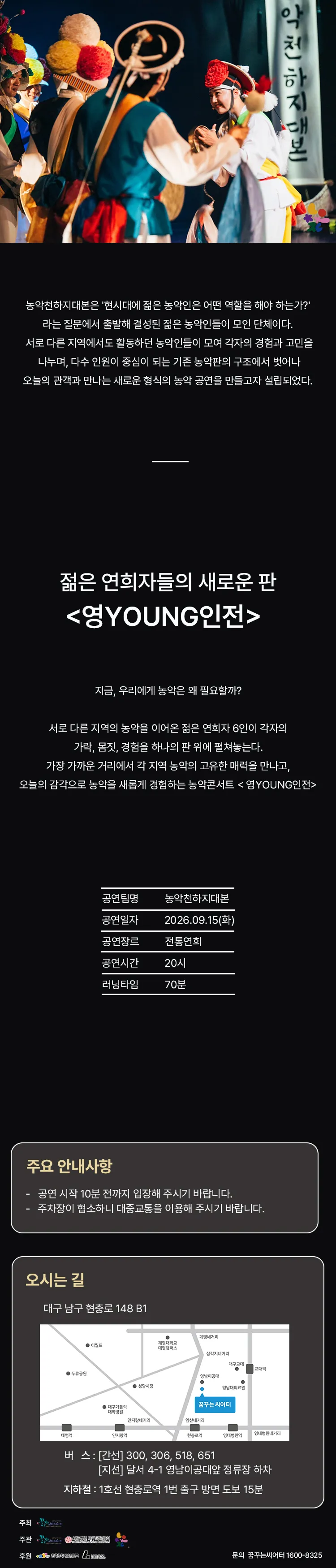 풍류열전, 농악천하지대본 [대구] 상세 안내 이미지 3