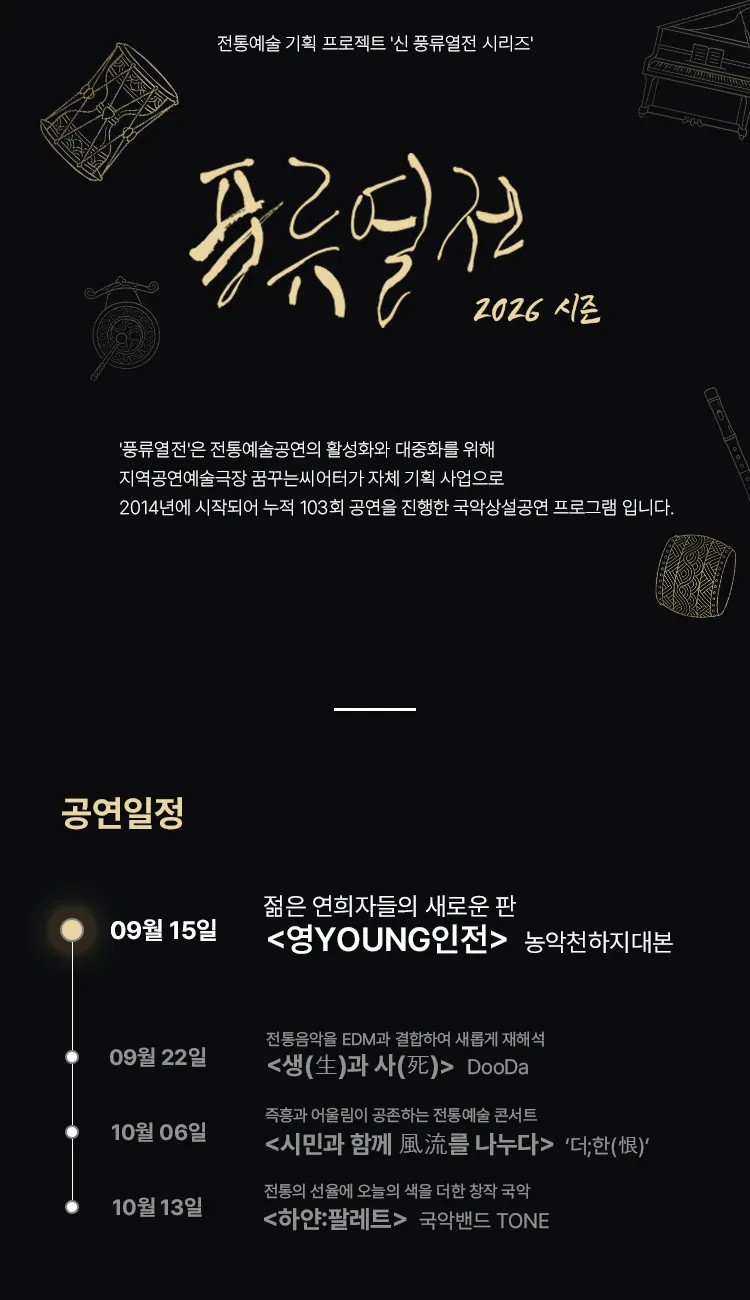 풍류열전, 농악천하지대본 [대구] 상세 안내 이미지 2